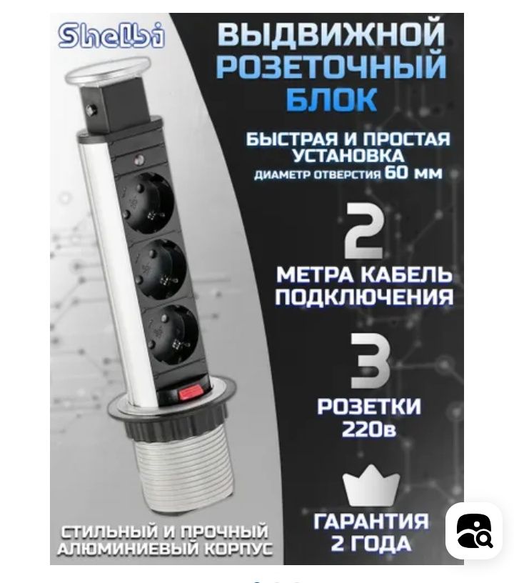 Выдвижная встраиваемая розетка для столешницы