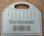 Продам национальную казахскую  игру Бестемше.Отлично на подарок .