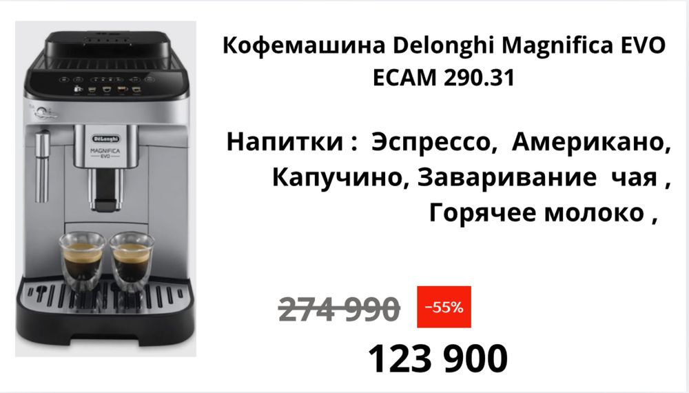 Кофемашины Delonghi