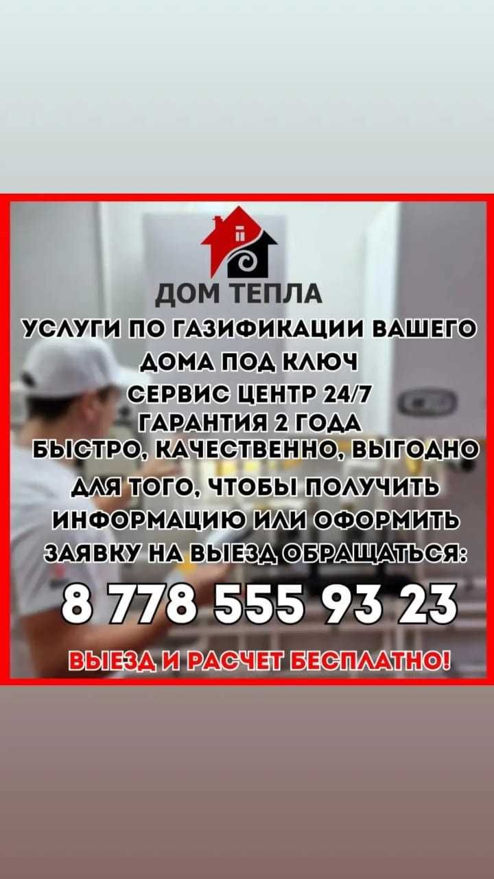 Дом Тепла отопление,газификация,теплый пол