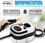 Пароочиститель, эко уборка горячим паром