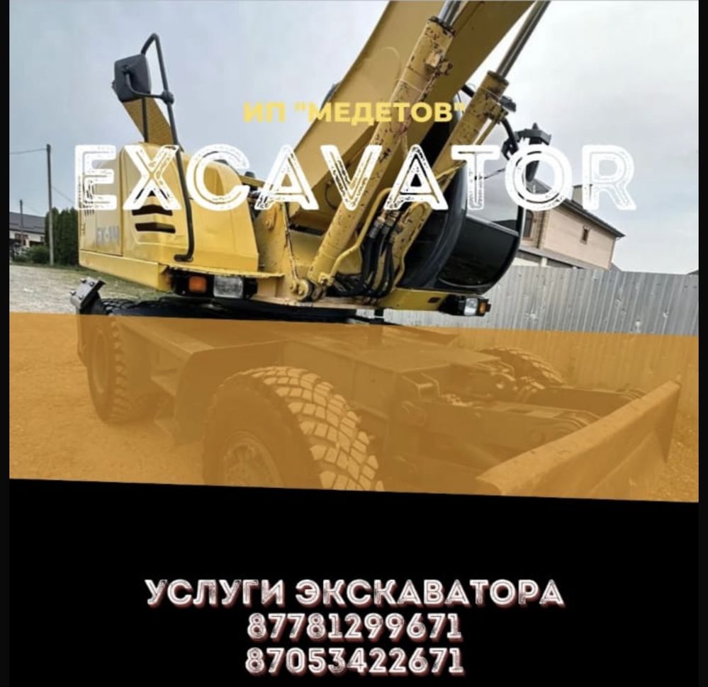 Услуги Экскаватора