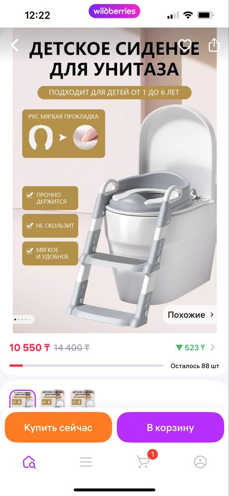 Детское сидение для унитаза