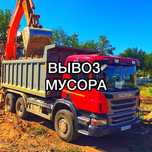 Вывоз строительного мусора