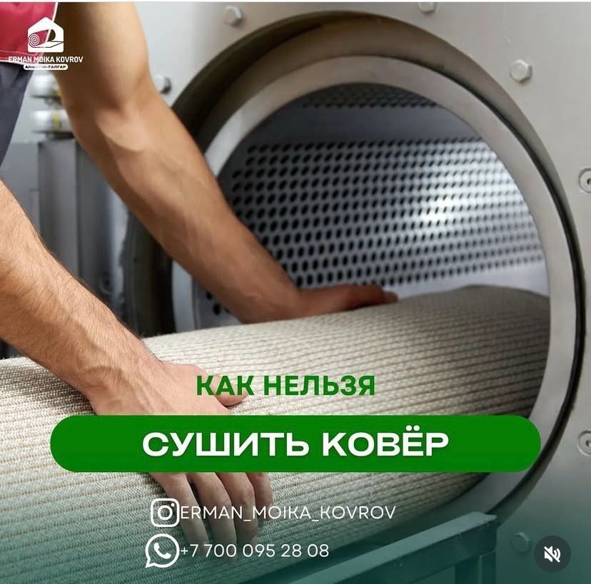 МОЙКА ковров ОТ 450 КВ МЕТР
