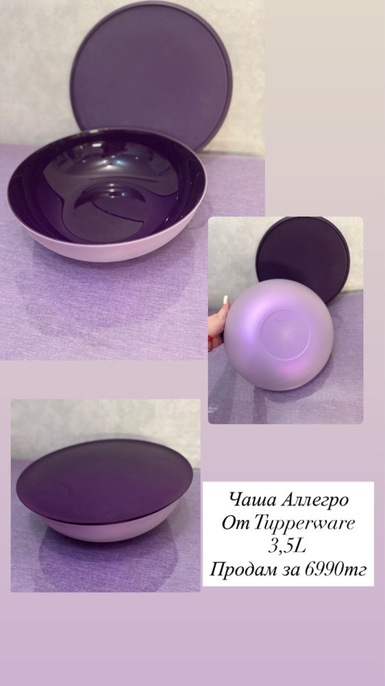 Продам продукцию Tupperware.