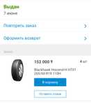Продам резину новую