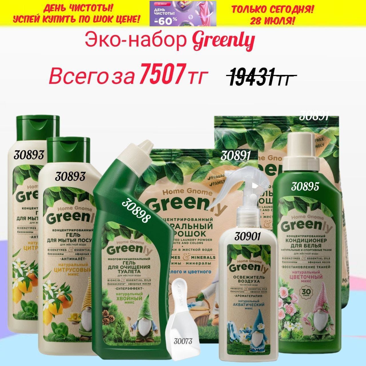 Faberlic по низким ценам