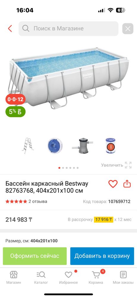 Бассейн BESTWAY 4 на 2