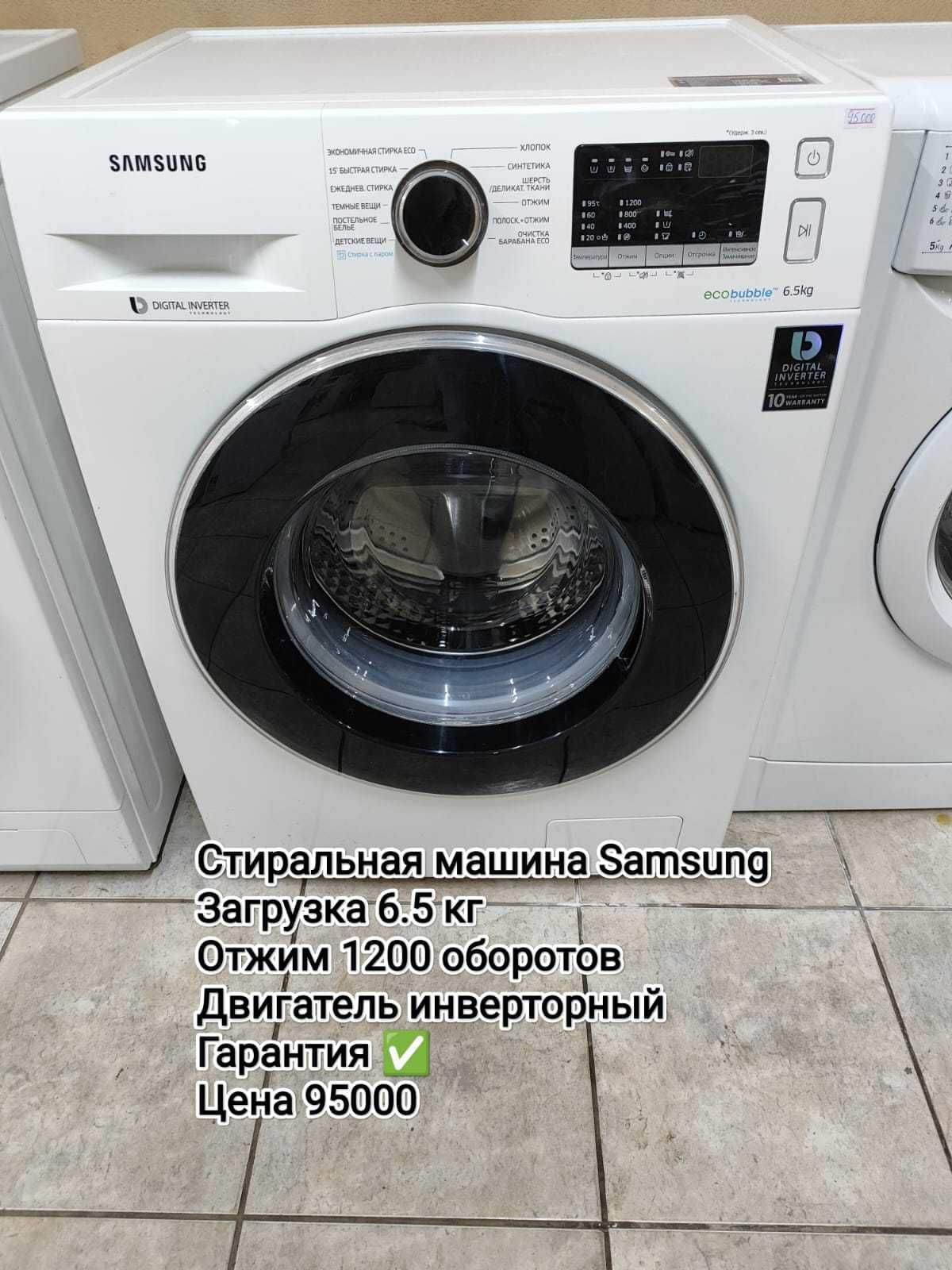 Стиральная машина в РАССРОЧКУ