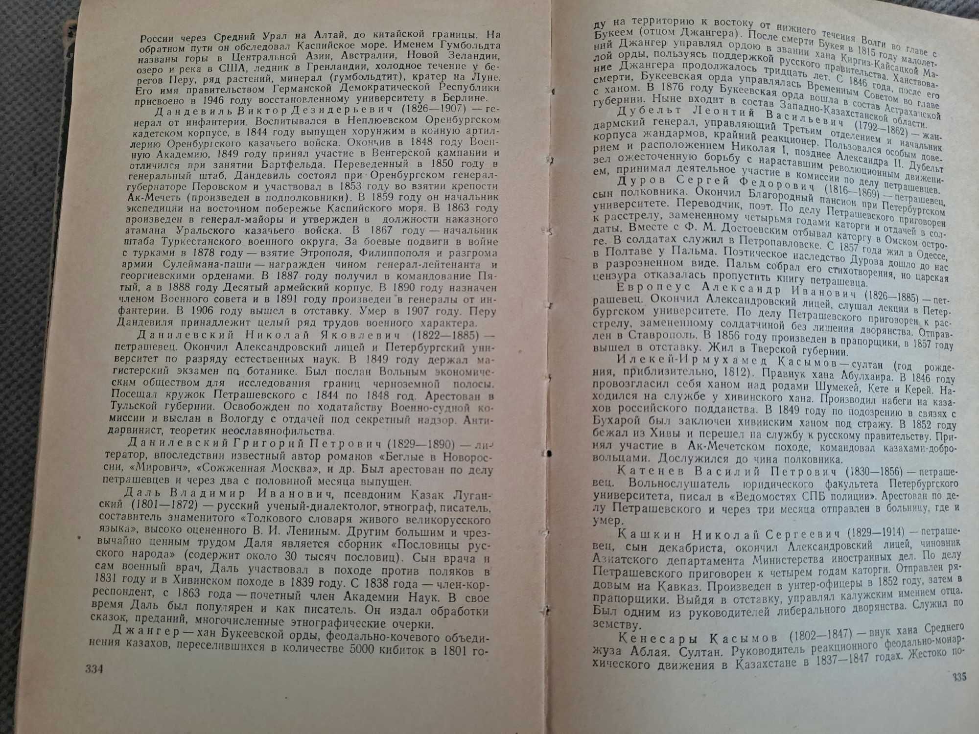 Книга  Ак Мечеть  54 -го года.