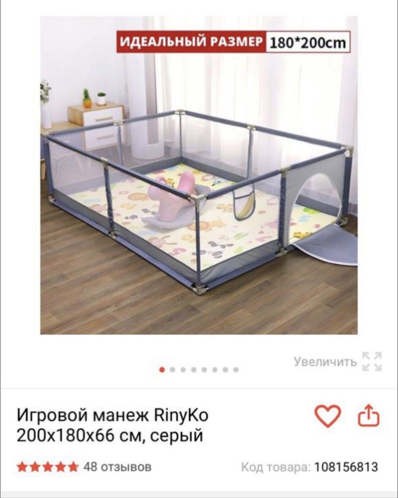 Детский манеж.
