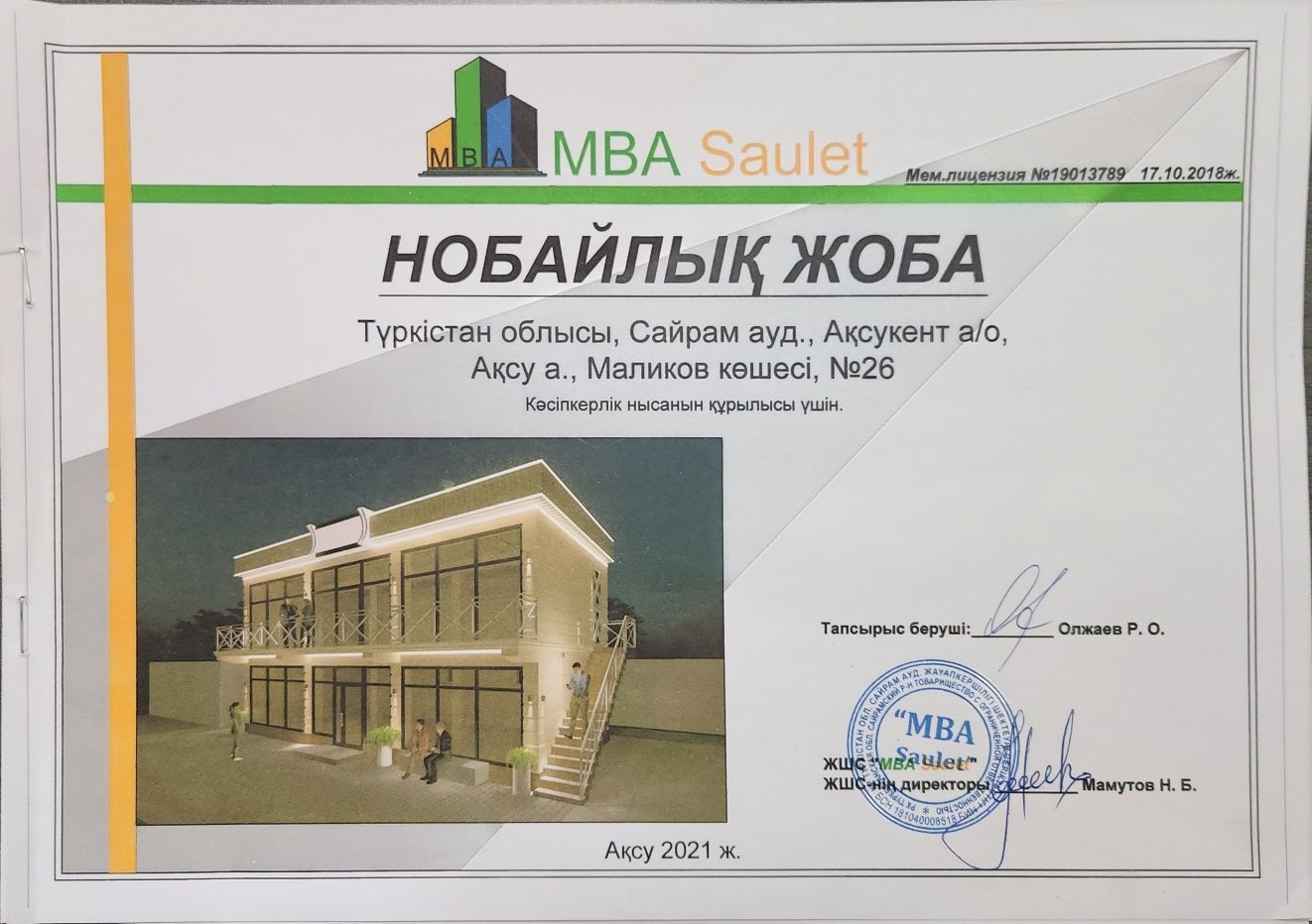 Продаётся магазин, коммерческое здание Аксукент