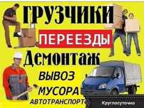 Грузчики 24/7 газели