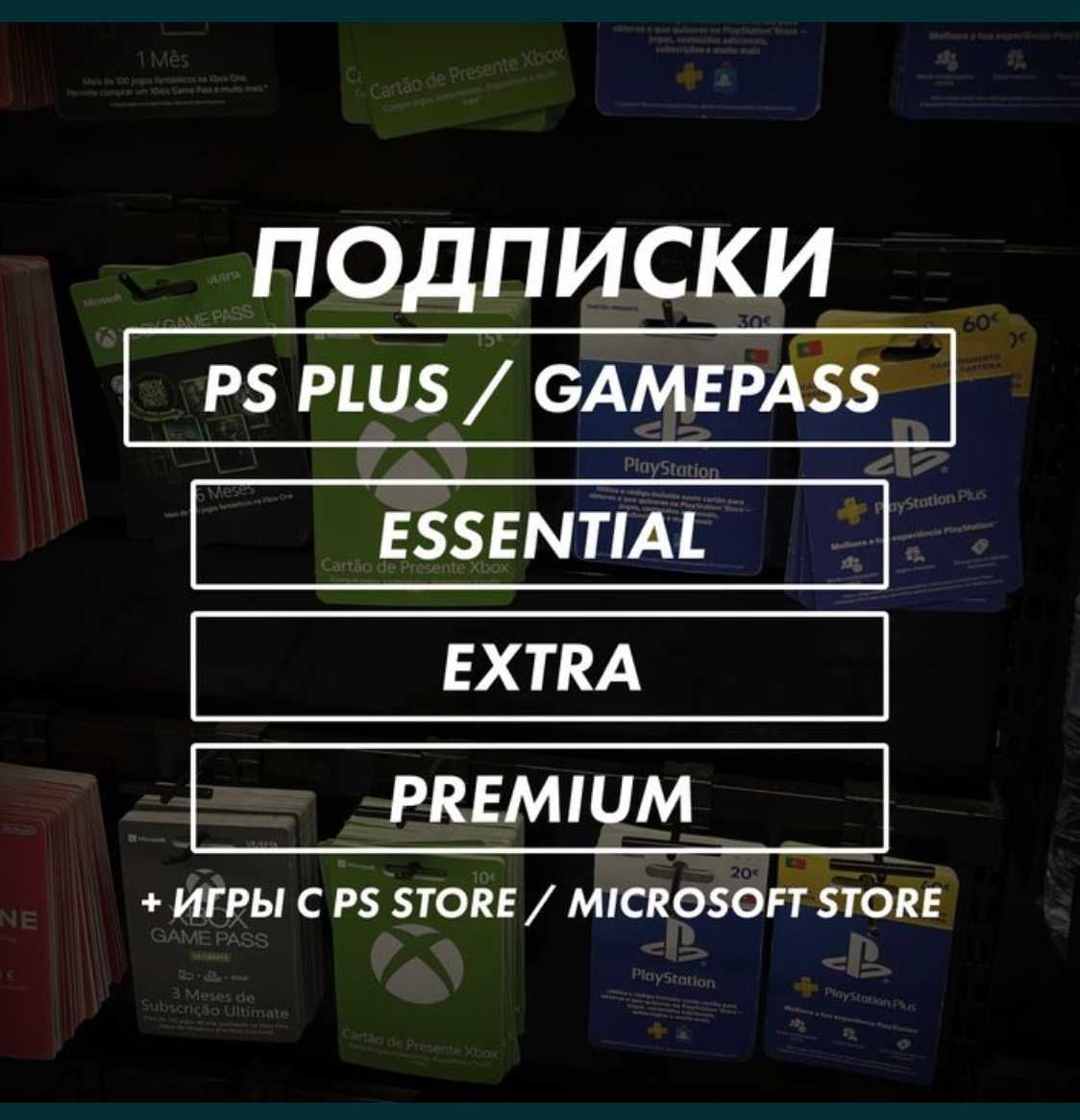 PS PLUS PS4PS5 Xbox Игры FIFA 24 ,UFC 5, MK1, GTA V Украина Турция