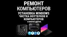 Компьютерный мастер. Ремонт, настройка и обслуживание компьютеров.
