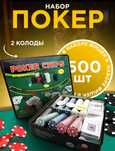 Покерный набор на 500 фишек. Poker chips + сукно и 2 колоды карт. Ази