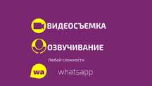 Запись песен Озвучивание Аудио и видео продакшн Реклама Дубляж Закадр