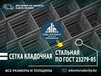 Сетка кладочная/армирующая в Алматы. Производим сами. Доставим к Вам!