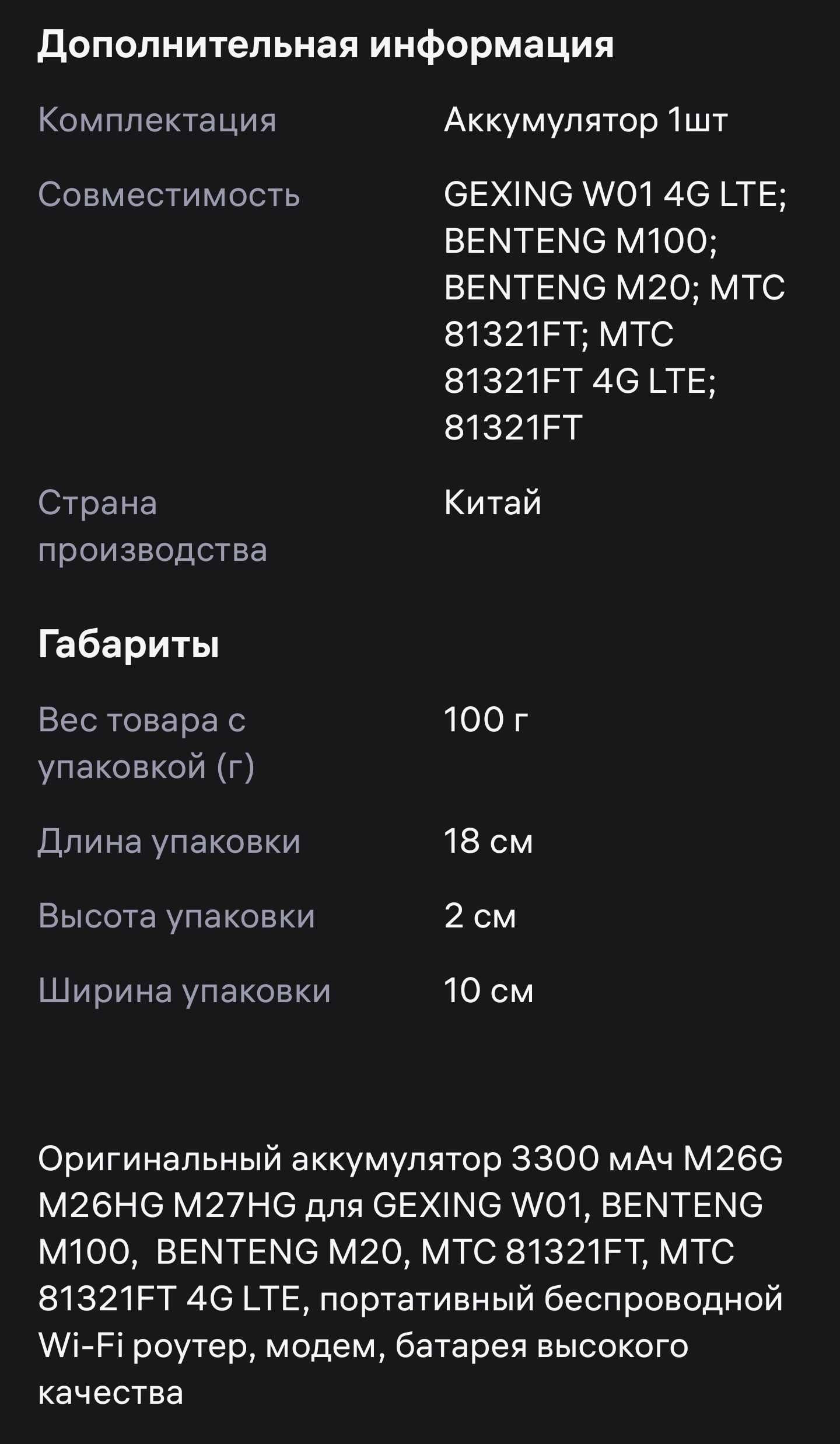 Аккумулятор для M26G M26HG M26MG 4G LTE роутеров WiFi
