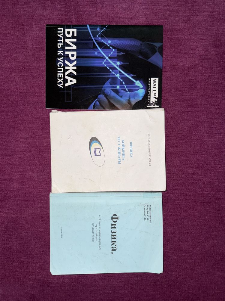 Книги по химии, биология, география, физика, математика