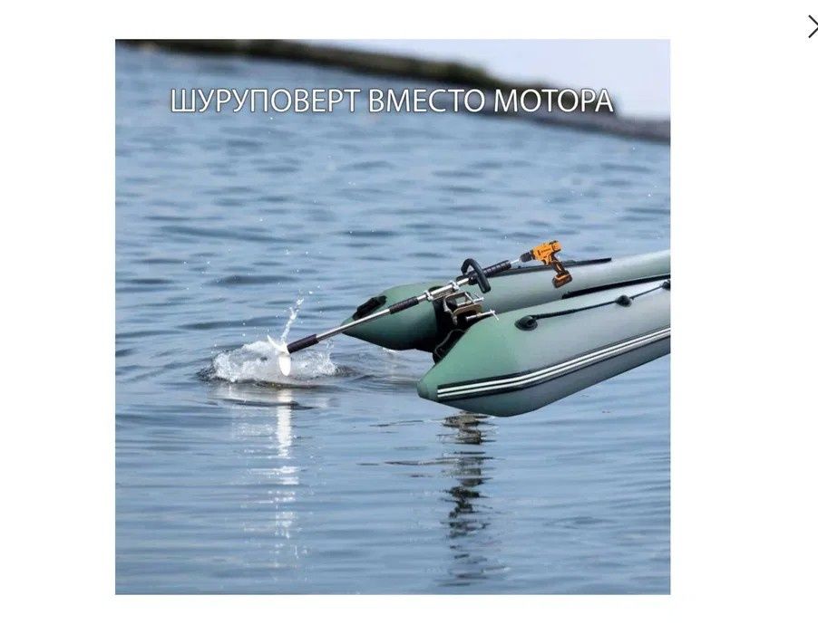 Лодка. Лодочный мотор. Мотовесло на лодку. Под шуруповерт.