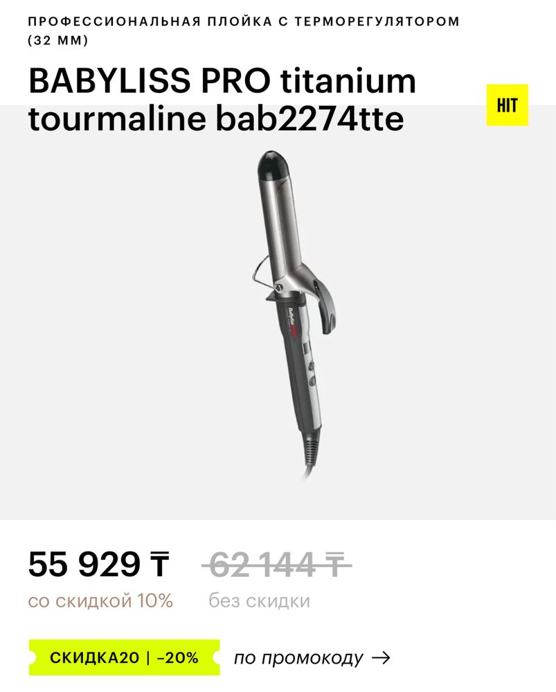 Продам плойку Babyliss Pro bab2274tte