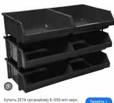 Продам органайзеры Zeta Б-055