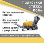Стяжка пола/Сухая стяжка пола