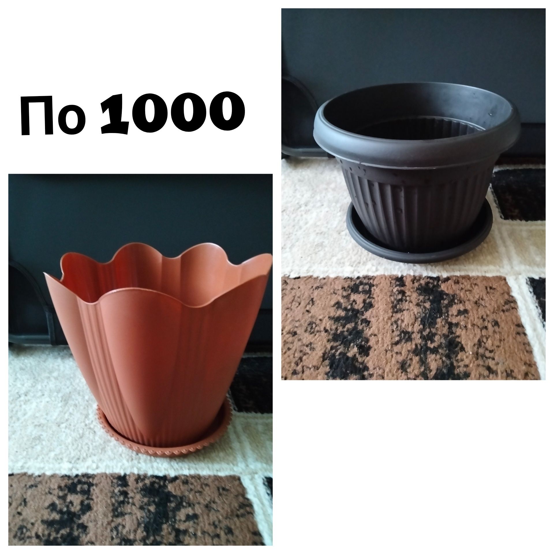 Горшки для цветов не дорого