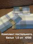 Продам  Комплект постель. 1,5сп