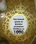 Разные декоративные элементы по сниженной цене