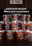 Шашлык маринованный — натуральный маринад, чистая мякоть