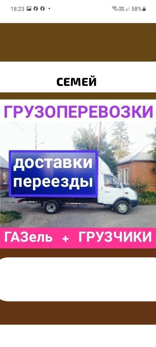 Грузоперевозки. Газель 4.20.  Доставки .  Квартирные переезды.