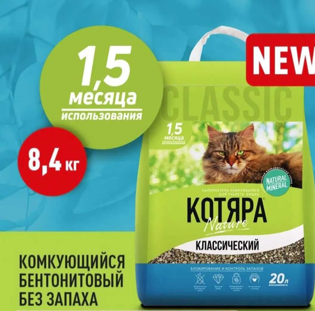 БОЛЬШОЙ ПАКЕТ Наполнитель "КОТЯРА", комкующийся 8,4 кг (20 л).