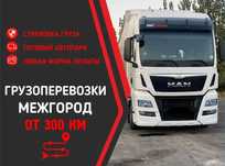 ФУРЫ 5-10 тонники перевозка груза межгород тент площадки реф тралы