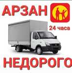 Грузоперевозки, Газель с грузчиками и без, быстро и аккуратно
