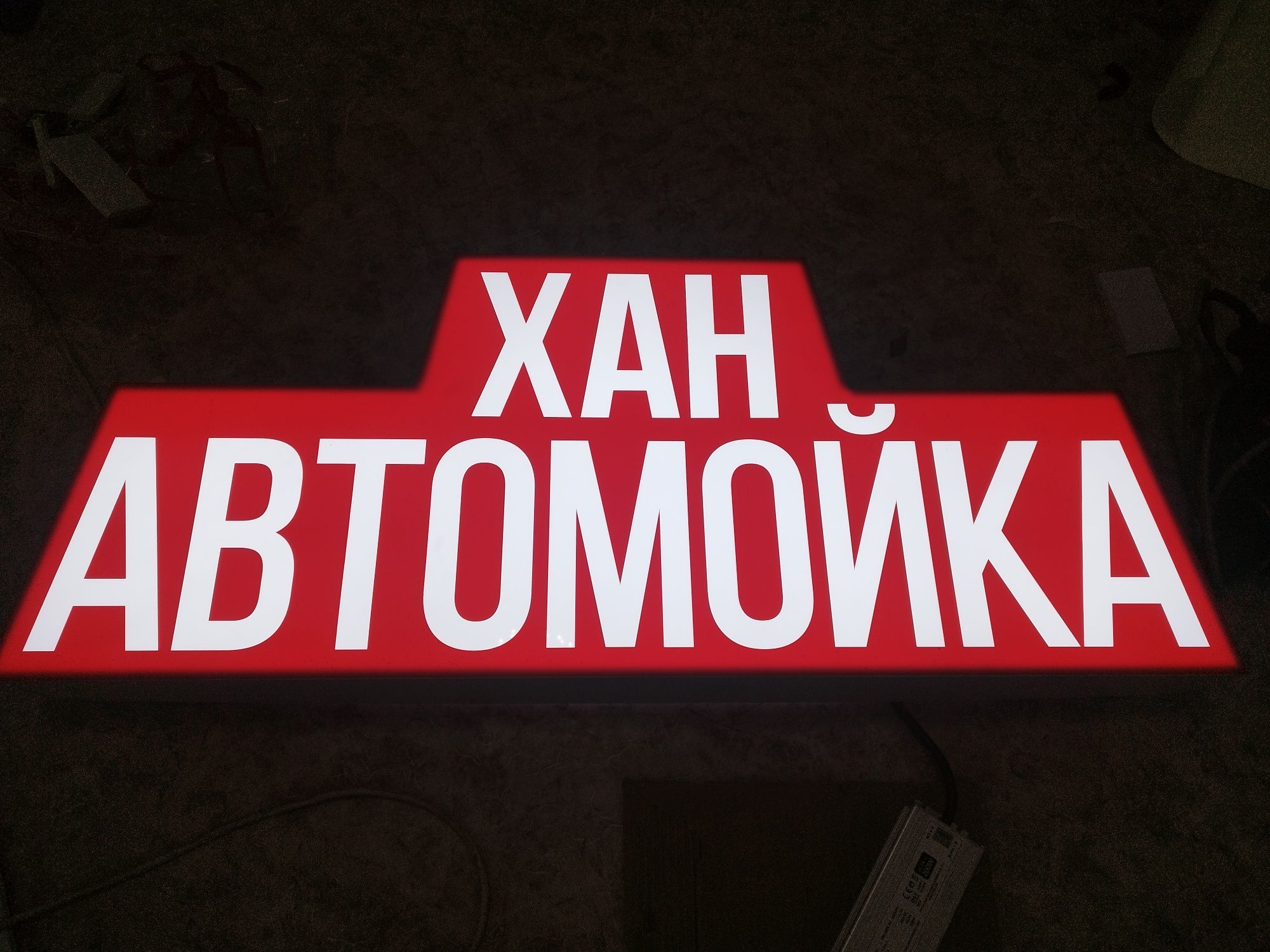 Наружная реклама, вывески, объёмные буквы, неоновые вывески
