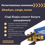 КАРГО.  Жарқын сатылады