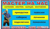 Мебельщик Плотник Мастер на все руки Навеска Ремонт мебели Сборка
