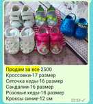 Продам детскую обувь!!!За все 2500, или каждые по 500