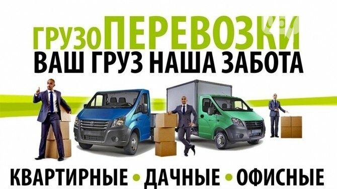 Грузчики Газели сборка мебели грузоперевозки  Грузчики 24/7
