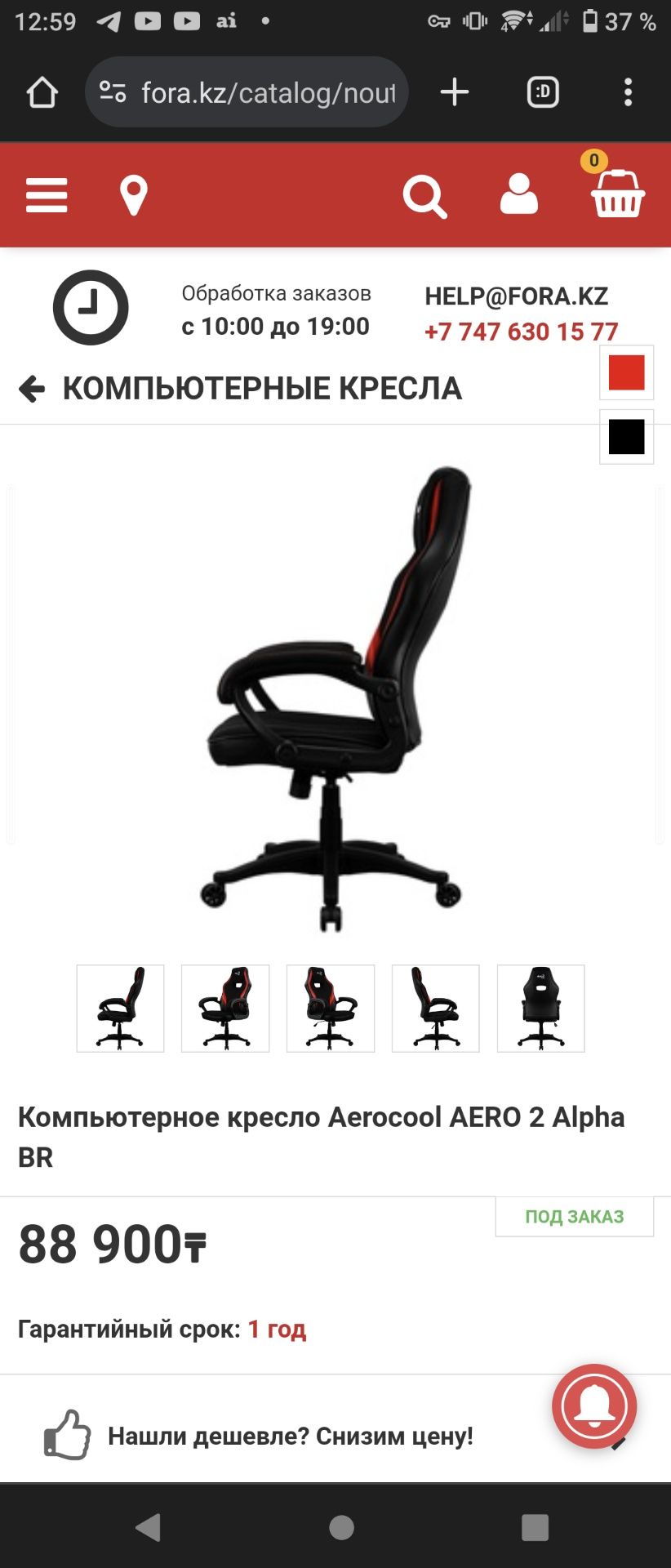 Игровое кресло AeroCool
