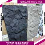 Супер Акция. Гипсовые панели Скала Рельефная.  Доставка по РК.