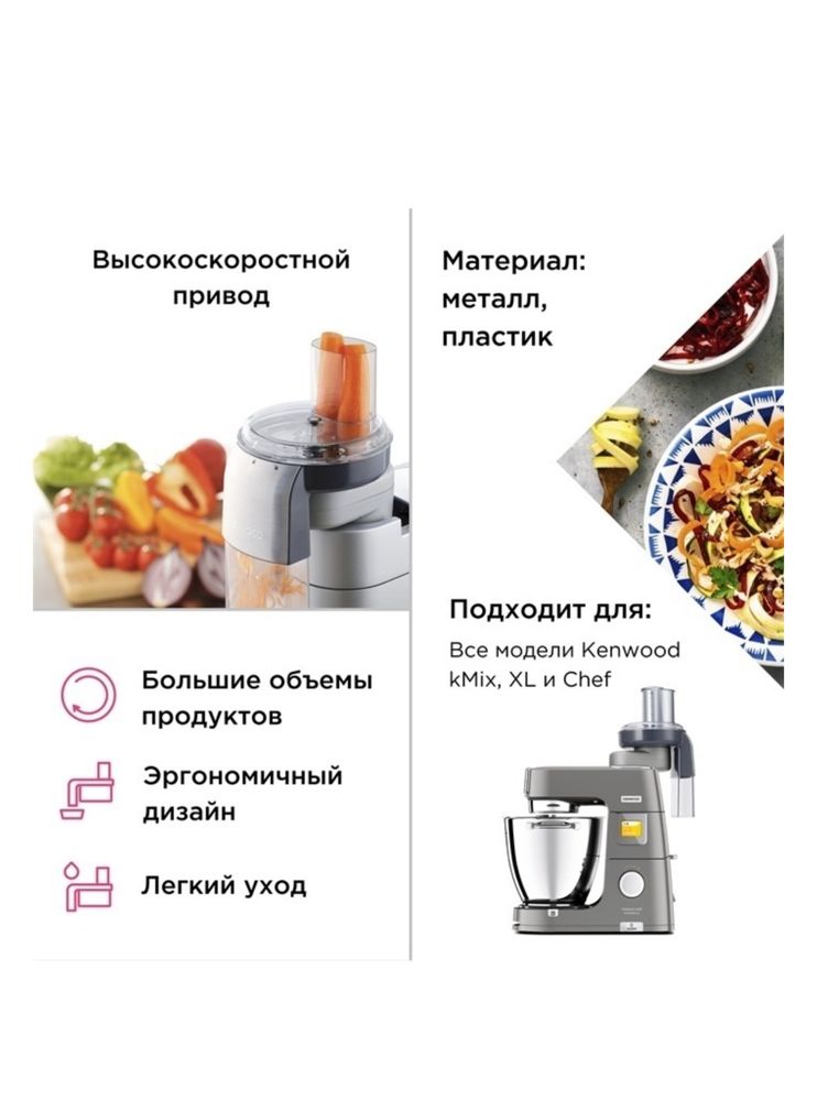 Насадка Высокоскоростная овощерезка