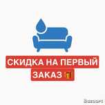 ХИМЧИСТКА МЯГКОЙ МЕБЕЛИ. Химчистка дивана. Химчистка матрацов!!