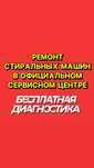 Ремонт стиральных машин в рассрочку