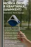 Мойка окон или аренда