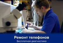 **Профессиональный ремонт мобильных телефонов!**