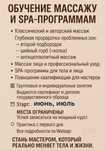 Курсы 3в1 массаж тела+лицо+ SPA